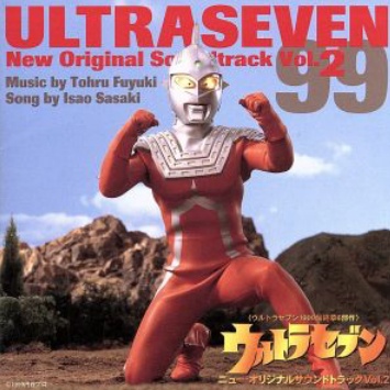 ウルトラセブンの歌99