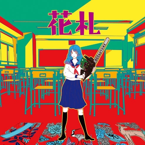 心地よさに死ね