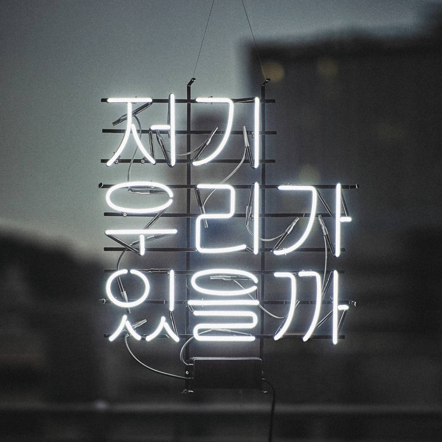친구 사이