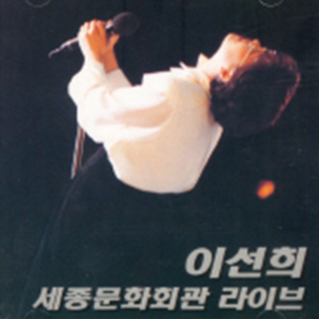 나의 거리 (Live)
