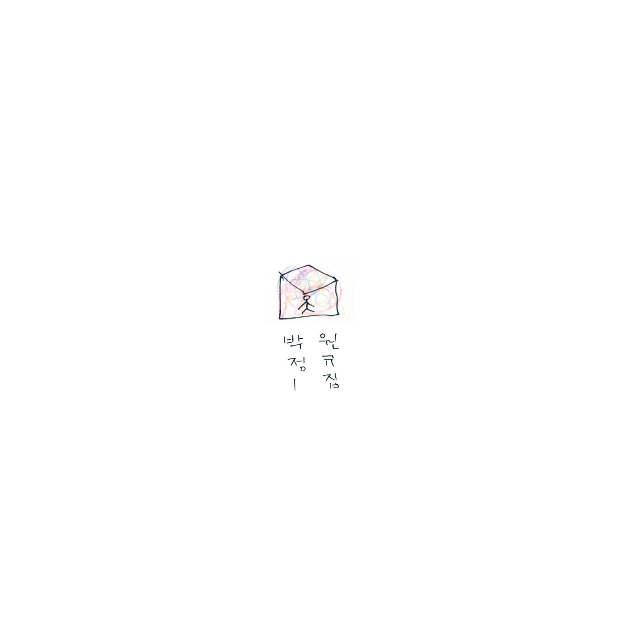밤새도록