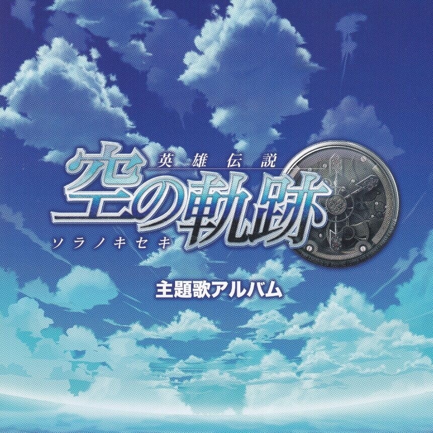 銀の意志 金の翼 Game Opening Version
