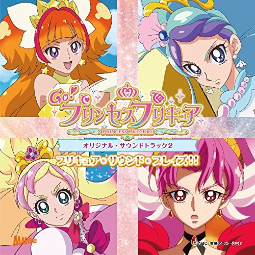 マニフィック！プリンセスプリキュア！