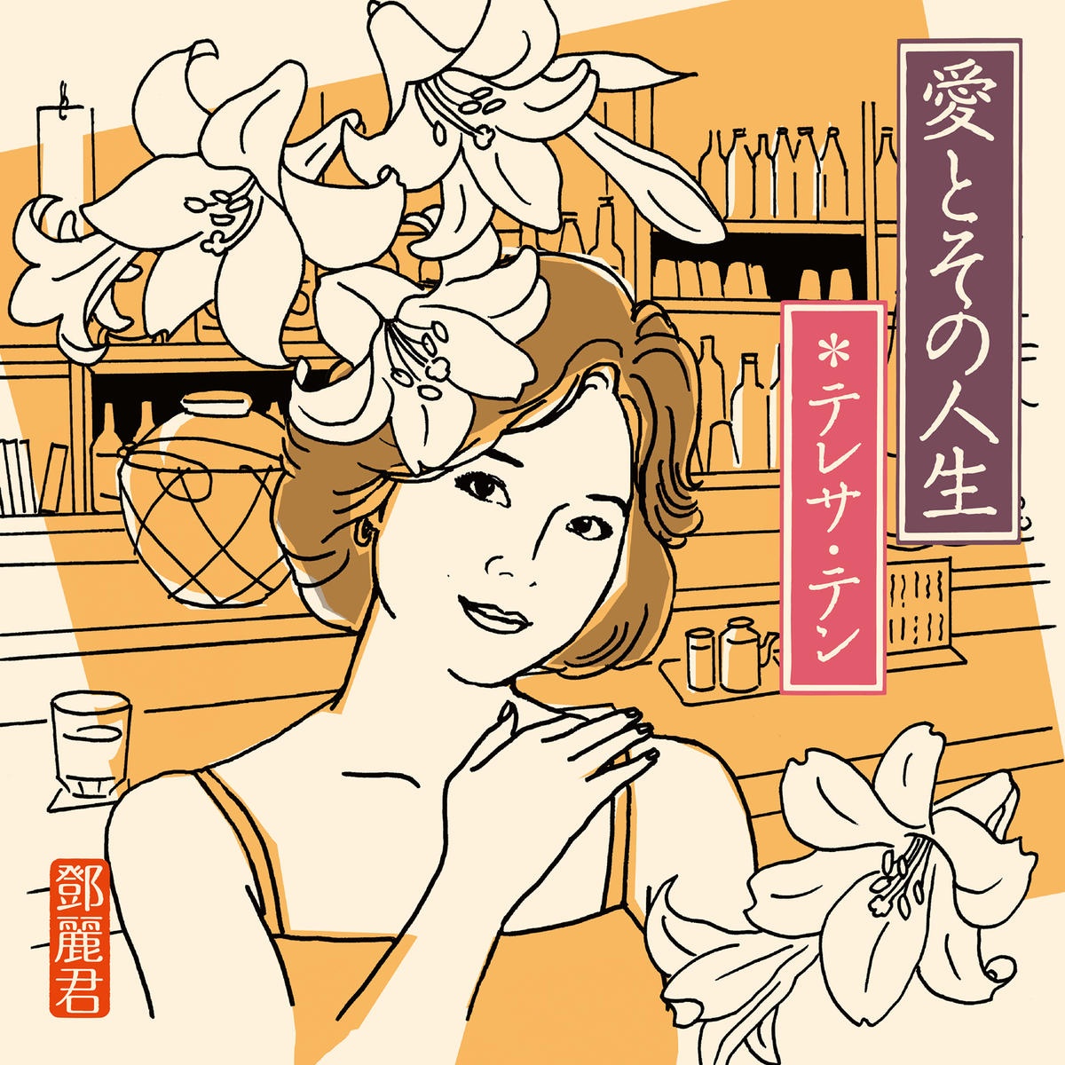 想いで迷子