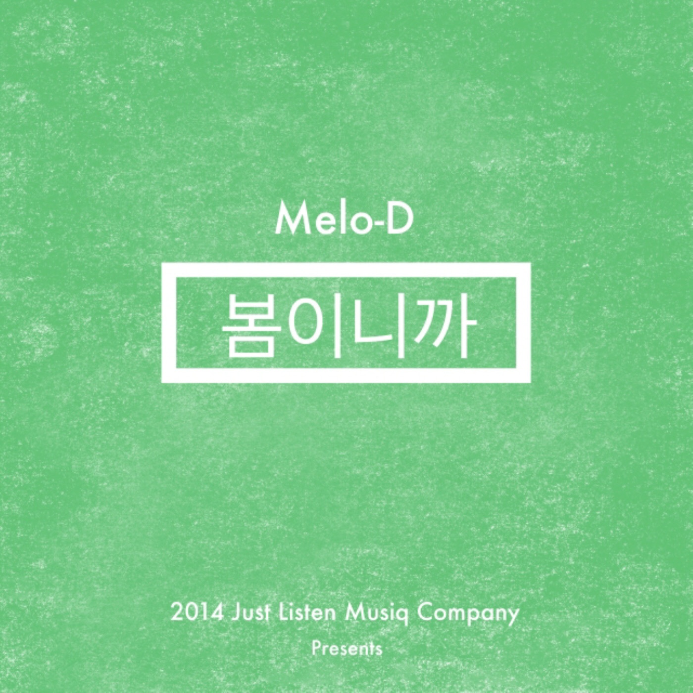 봄이니까