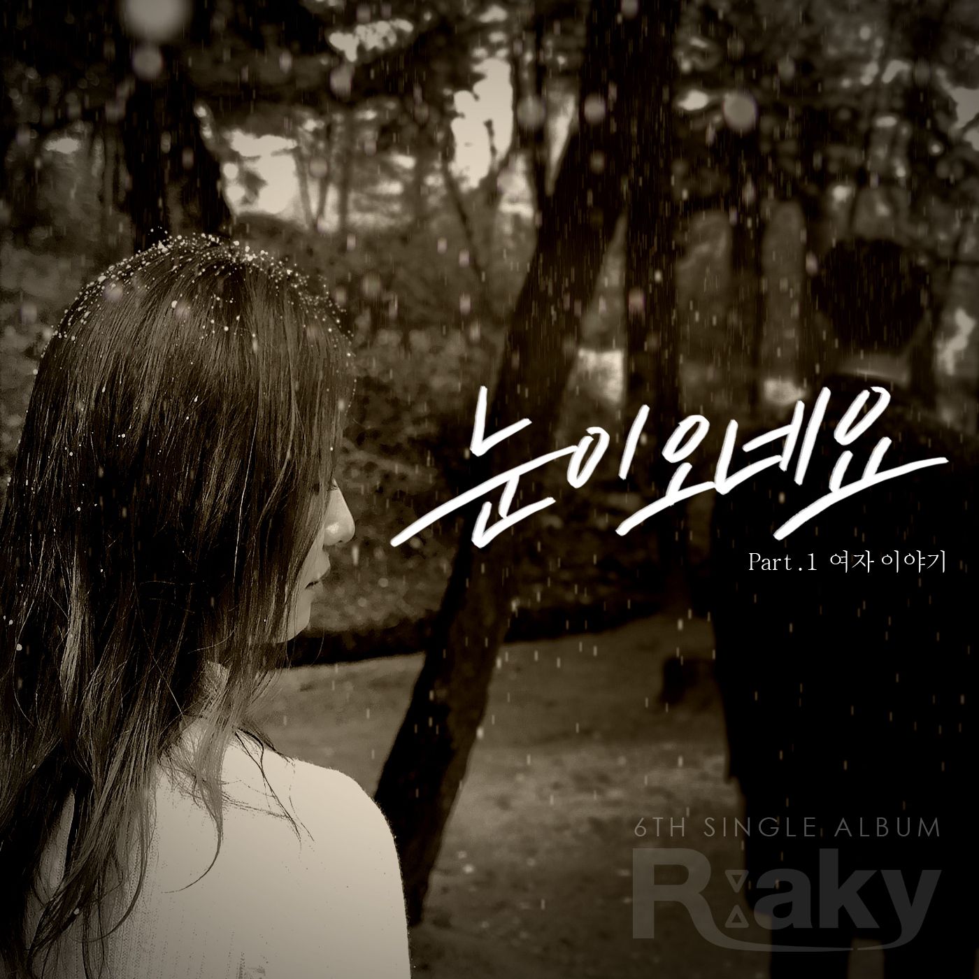 눈이 오네요 (여자 이야기)