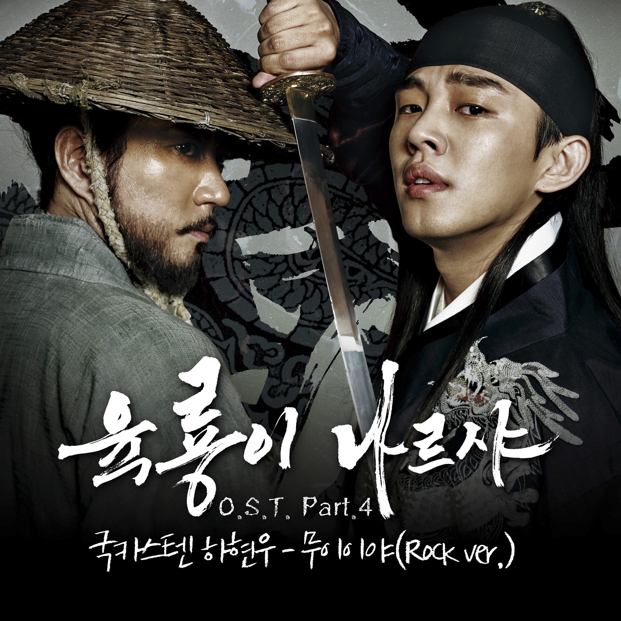 무이이야 (Rock Ver.)