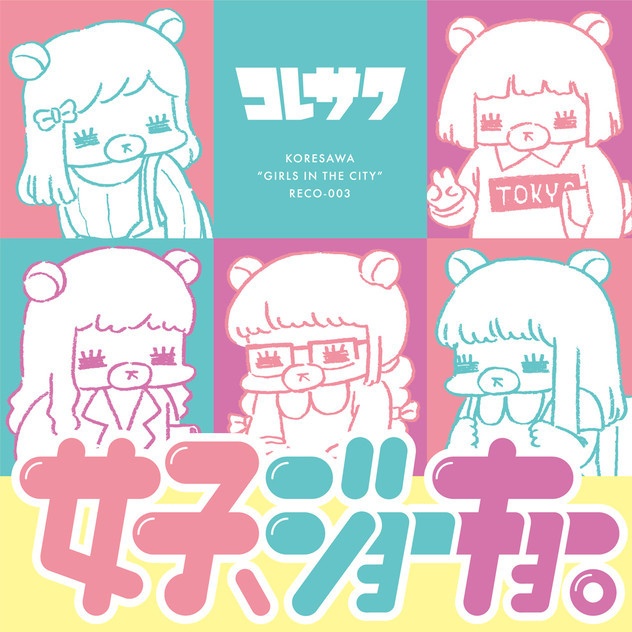 シティーガール
