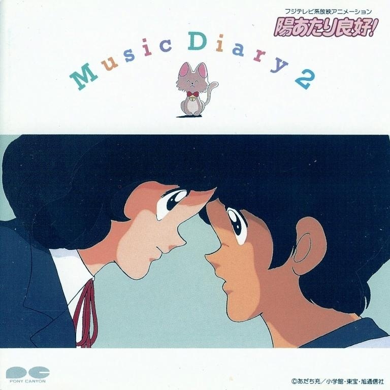 挿入歌 愛が眠る日まで—真夏のランナーII