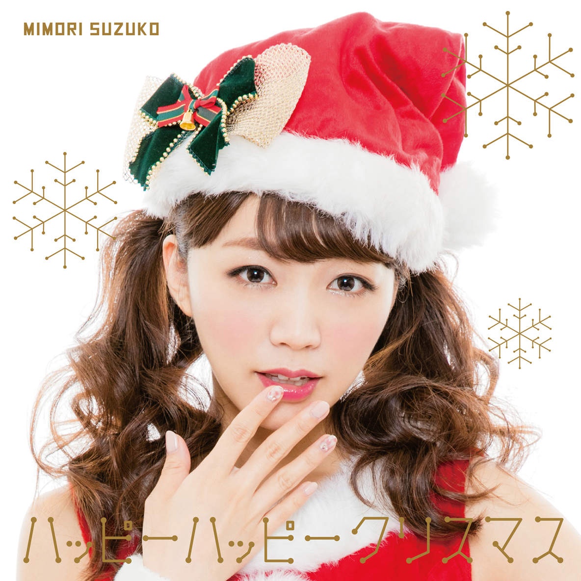 ハッピーハッピークリスマス