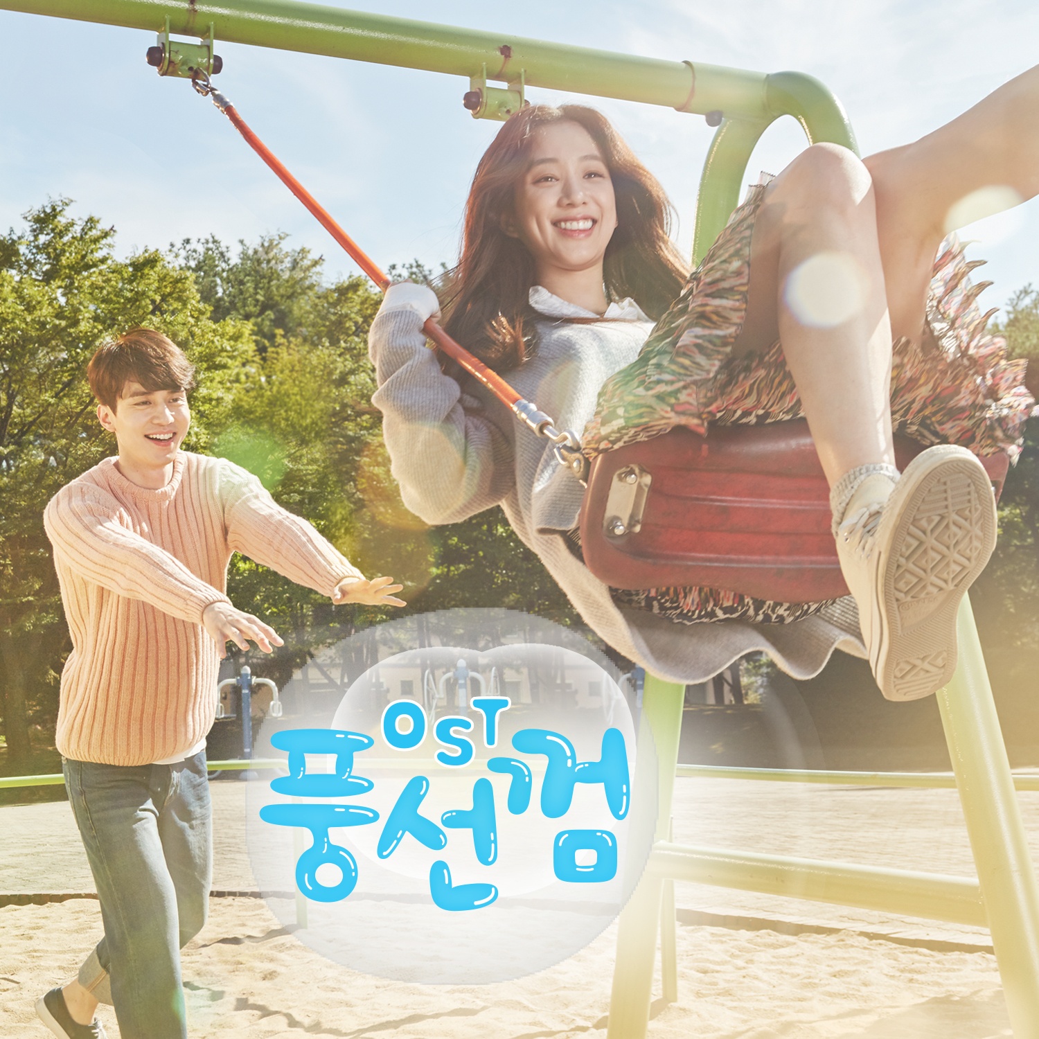 널 향한 나의 시간