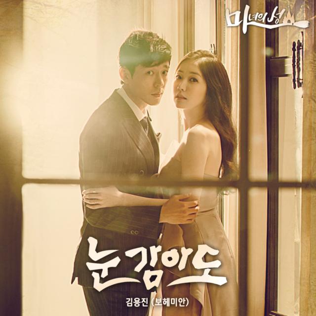 눈감아도