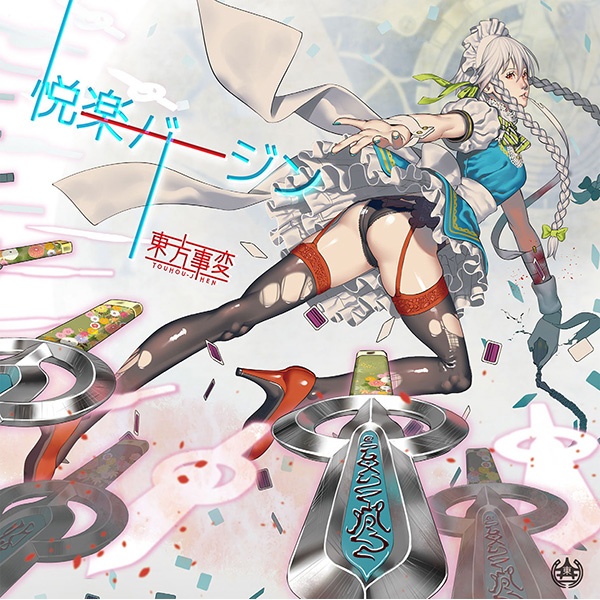 メイドノミヤゲ