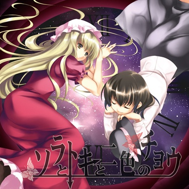 Rondo of fantasy (少女秘封倶楽部 )