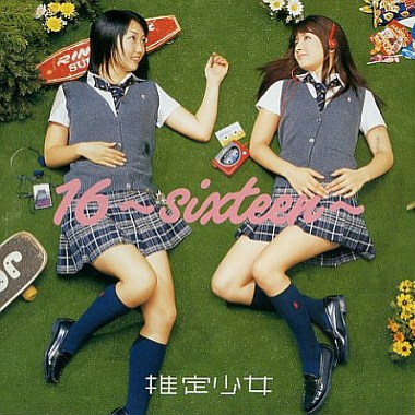 间违い