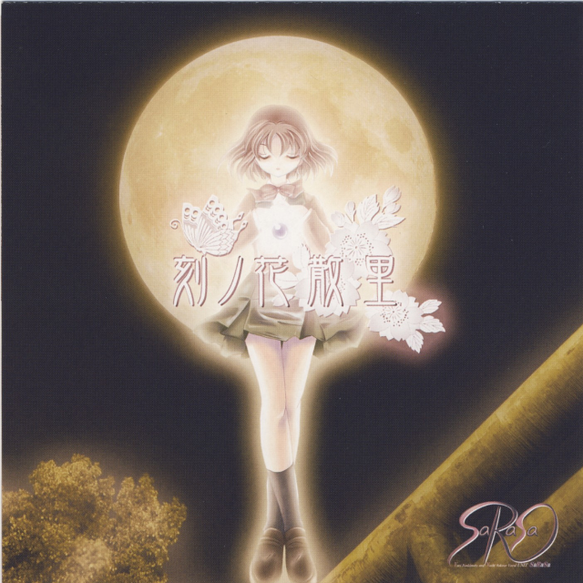 花散里