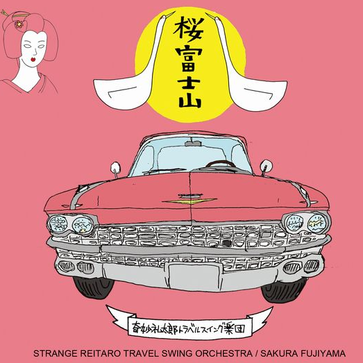 出発しよう
