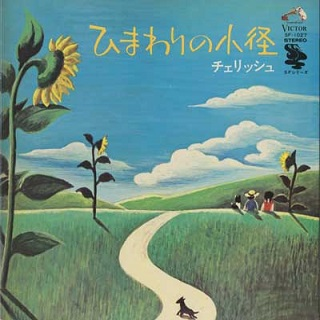 四季の歌