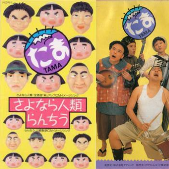 さよなら人类