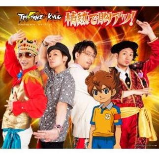 情热で胸アツ!