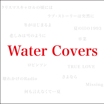 夏の日の1993