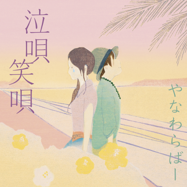 チェリー(スピッツ)