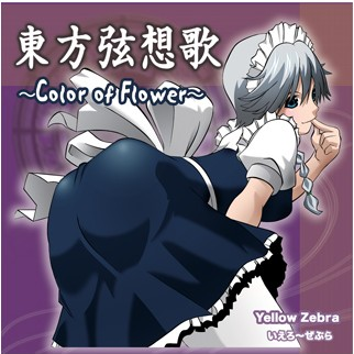 红い月~story of Scarlett     东方红魔郷『UNオーエンは彼女なのか?』