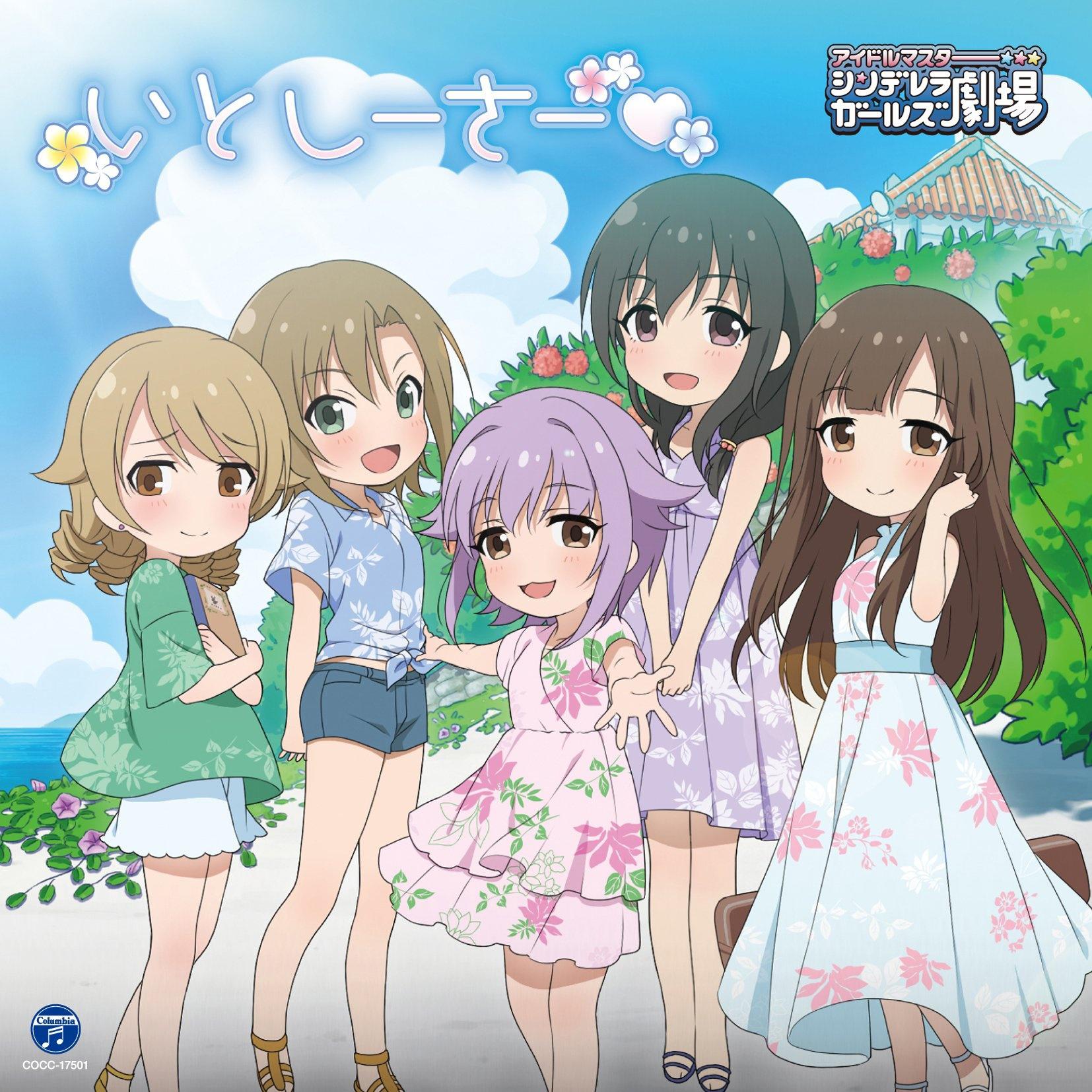 いとしーさー♥ (多田李衣菜ソロ・リミックス)