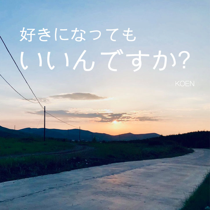 25コ目の染色体（Cover RADWIMPS）