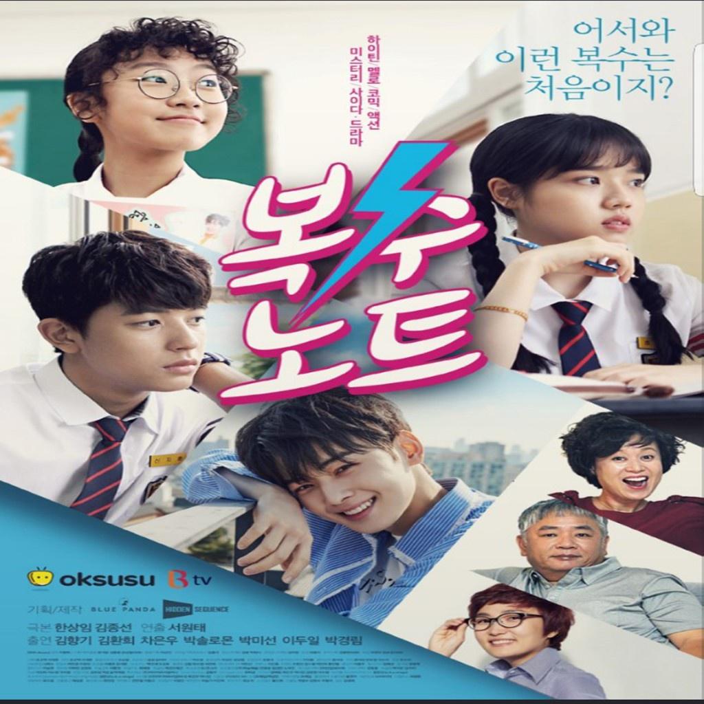 복수노트