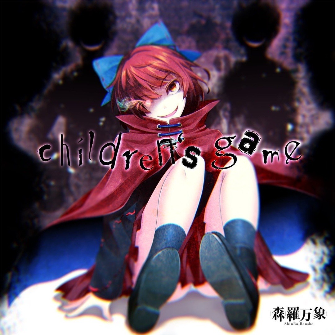 まっすぐ remix