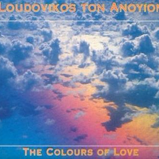 Tó Chróma Tis Agápis (The Colour of Love)