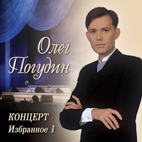 Забыли Вы