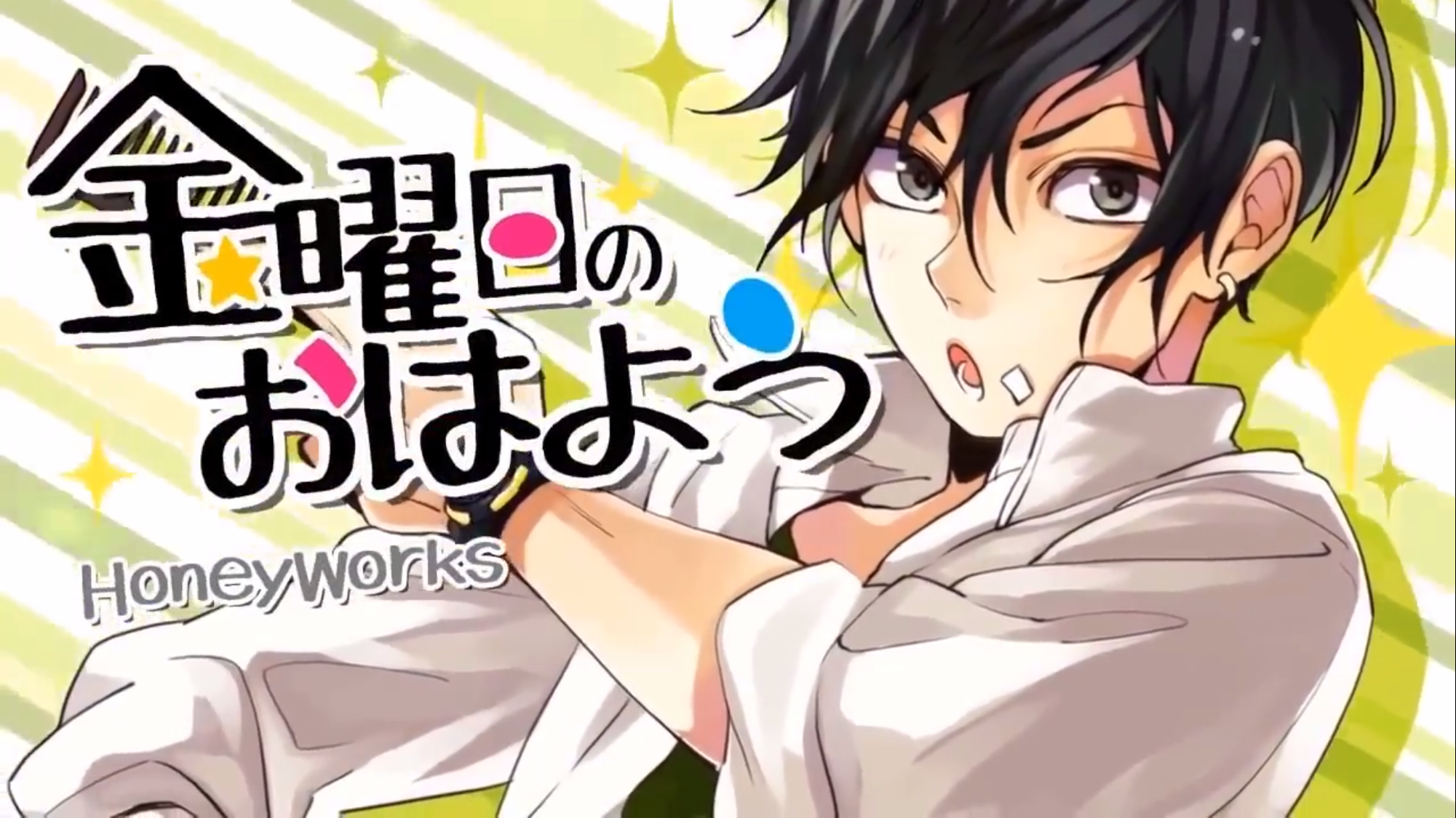 金曜日のおはよう/星期五的早安（Cover：HoneyWorks）