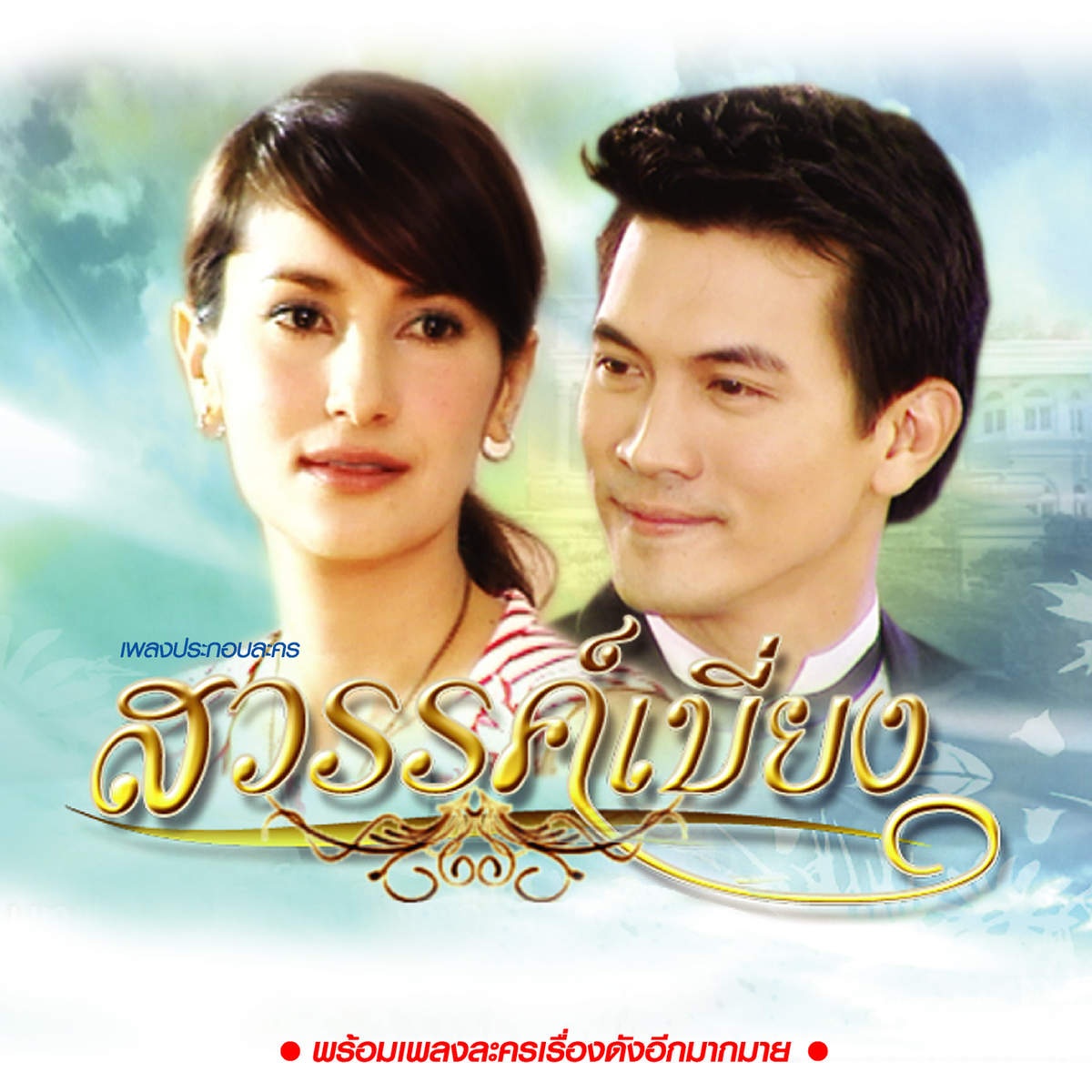 สิ้นสุดสักที