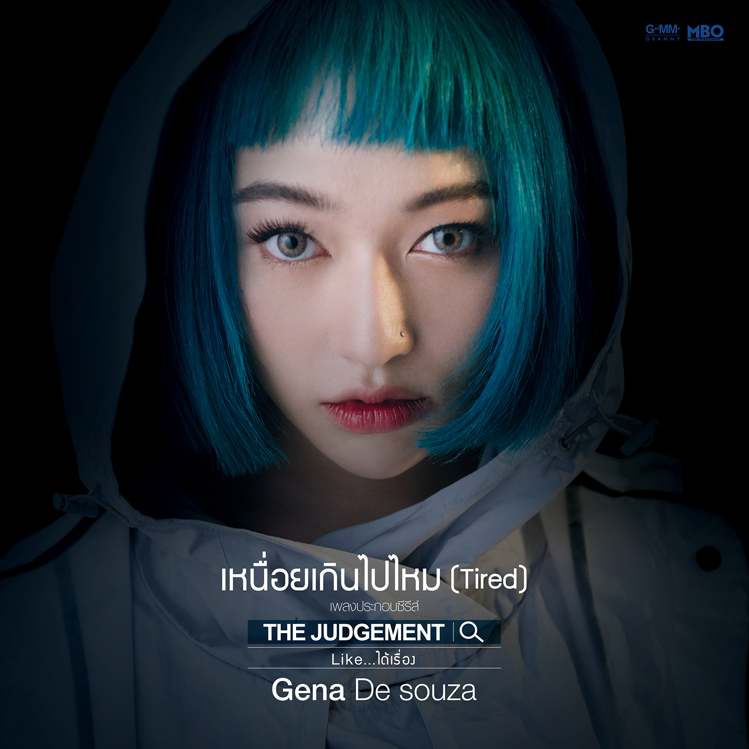 เหนื่อยเกินไปไหม (Tired) (เพลงประกอบซีรีส์ The Judgement Like ได้เรื่อง)