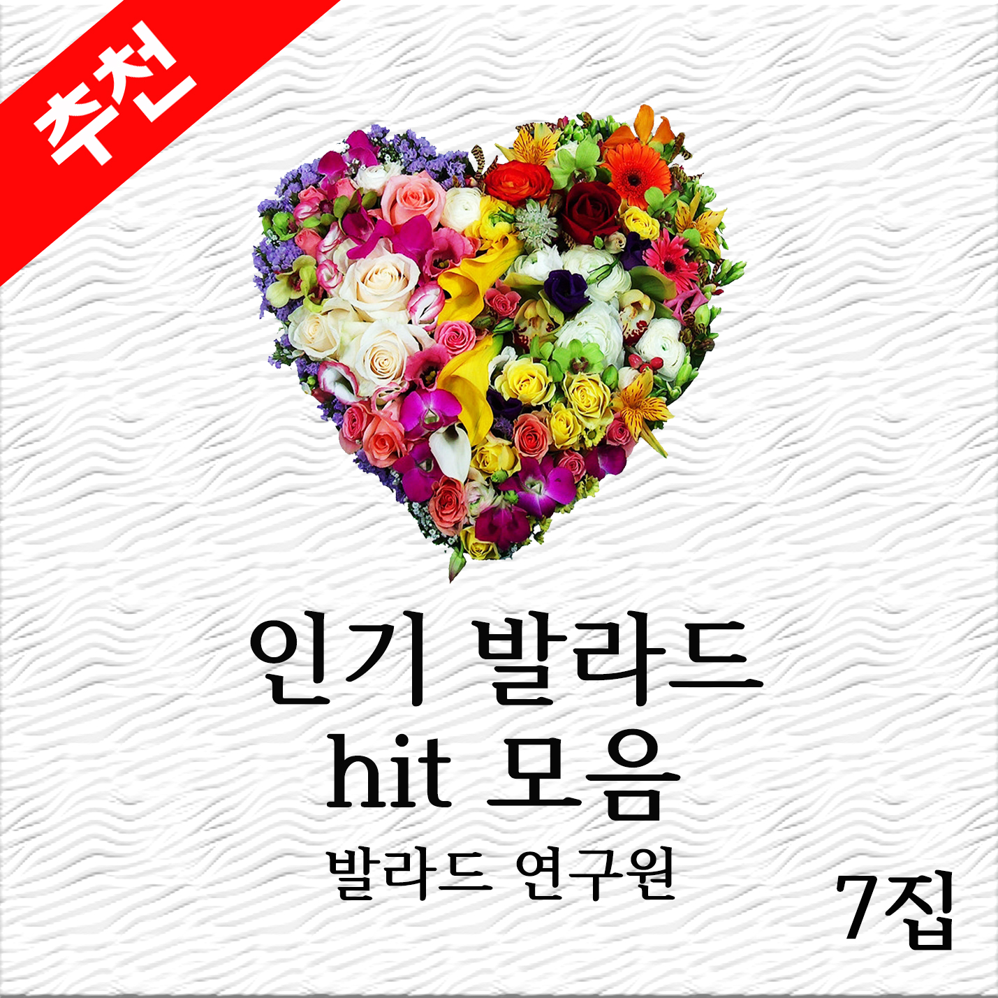 여수 밤바다 (버스커 버스커)
