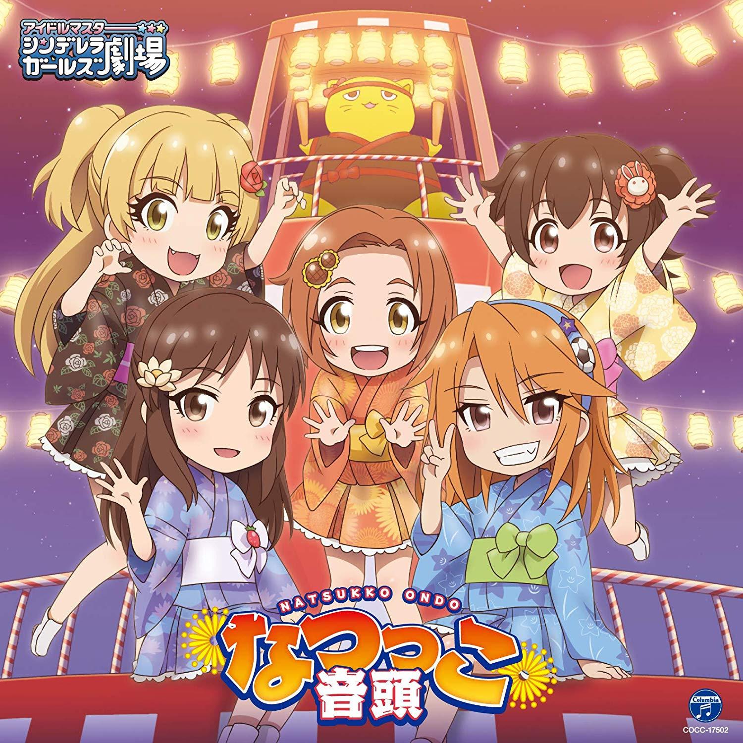 なつっこ音頭 (城ヶ崎莉嘉ソロ・リミックス)
